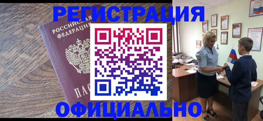 временная регистрация законно в Адыгее