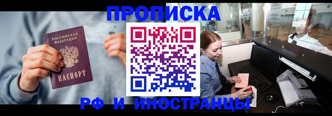 прописка штамп в Адыгее