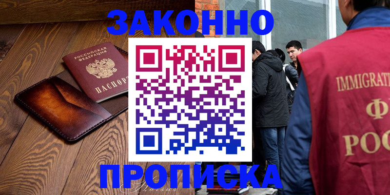 прописка 2025 в Адыгее