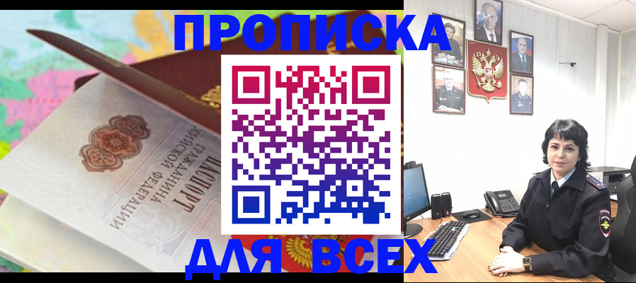 где прописаться в Адыгее