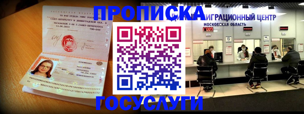 прописка паспорт в Адыгее