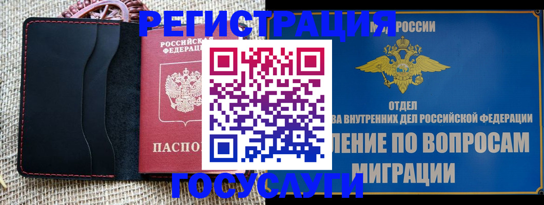 регистрация в Адыгее