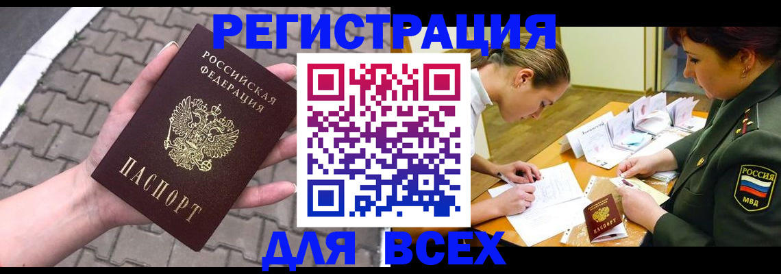 прописка законно в Адыгее